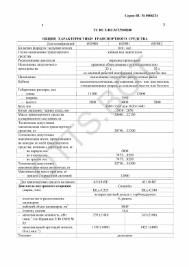 ОТТС ТС RU E-RU.МТ39.00280 — превью документа