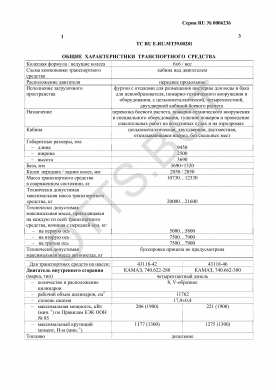 ОТТС ТС RU E-RU.МТ39.00281 — превью документа
