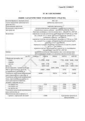 ОТТС ТС RU E-RU.МТ39.00282 — превью документа