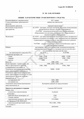 ОТТС ТС RU E-RU.МТ39.00283 — превью документа