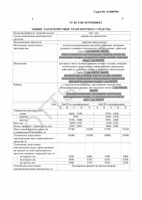 ОТТС ТС RU E-RU.МТ39.00288.Р2 — превью документа