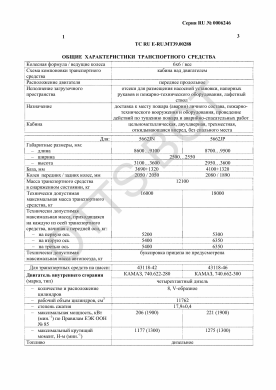 ОТТС ТС RU E-RU.МТ39.00288 — превью документа