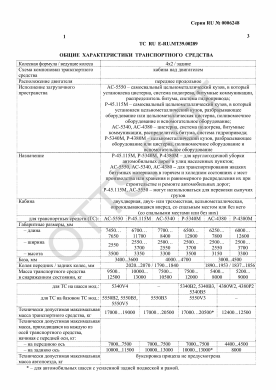 ОТТС ТС RU E-RU.МТ39.00289 — превью документа