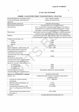 ОТТС ТС RU E-RU.МТ39.00290 — превью документа