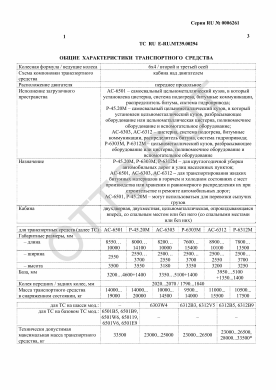 ОТТС ТС RU E-RU.МТ39.00294 — превью документа