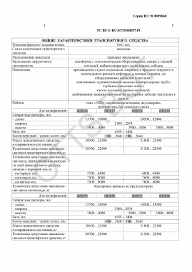 ОТТС ТС RU E-RU.МТ39.00297.Р1 — превью документа