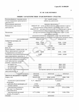 ОТТС ТС RU E-RU.МТ39.00313 — превью документа