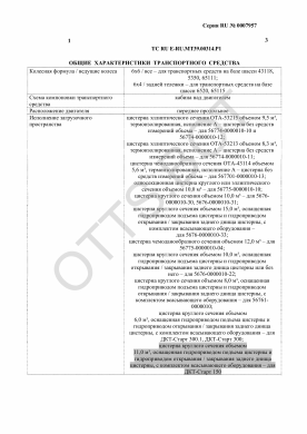 ОТТС ТС RU E-RU.МТ39.00314.Р1 — превью документа
