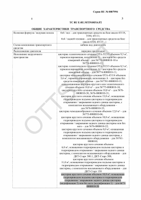 ОТТС ТС RU E-RU.МТ39.00314.Р2 — превью документа