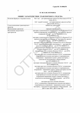 ОТТС ТС RU E-RU.МТ39.00314 — превью документа