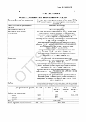 ОТТС ТС RU E-RU.МТ39.00315 — превью документа