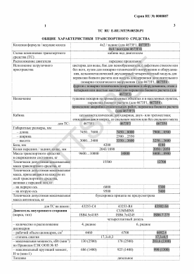 ОТТС ТС RU E-RU.МТ39.00320.Р1 — превью документа