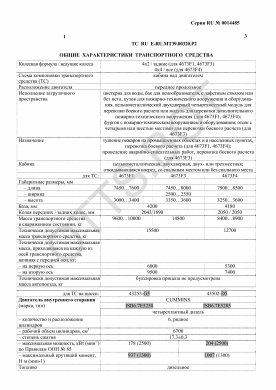 ОТТС ТС RU E-RU.МТ39.00320.Р2 — превью документа