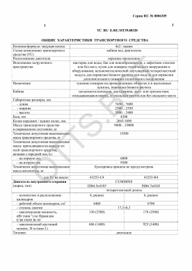 ОТТС ТС RU E-RU.МТ39.00320 — превью документа
