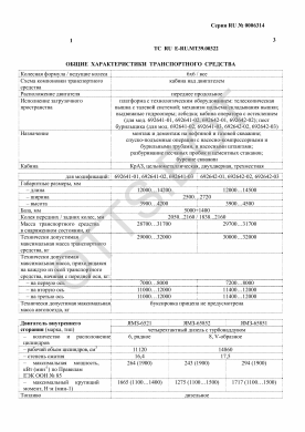 ОТТС ТС RU E-RU.МТ39.00322 — превью документа