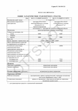 ОТТС ТС RU E-RU.МТ39.00324 — превью документа