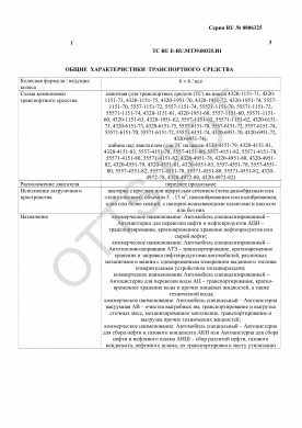 ОТТС ТС RU E-RU.МТ39.00325.И1 — превью документа