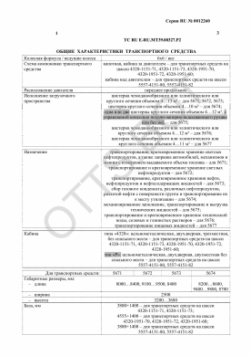 ОТТС ТС RU E-RU.МТ39.00327.Р2 — превью документа