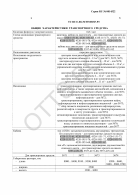 ОТТС ТС RU E-RU.МТ39.00327.Р3 — превью документа