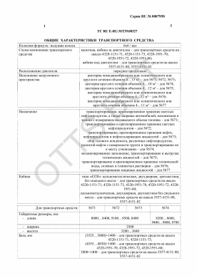 ОТТС ТС RU E-RU.МТ39.00327 — превью документа
