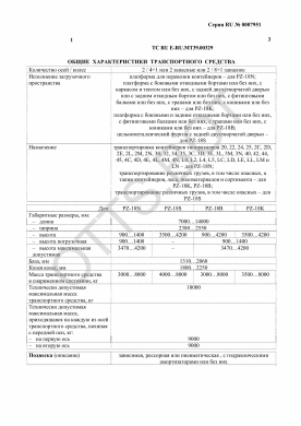 ОТТС ТС RU E-RU.МТ39.00329 — превью документа