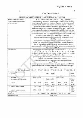 ОТТС ТС RU E-RU.МТ39.00335 — превью документа