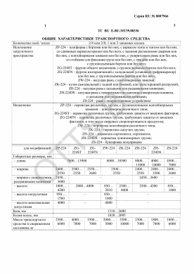 ОТТС ТС RU E-RU.МТ39.00336 — превью документа