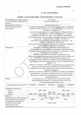 ОТТС ТС RU E-RU.МТ39.00342 — превью документа