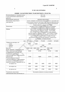 ОТТС ТС RU E-RU.МТ39.00344 — превью документа