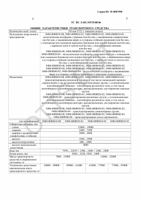 ОТТС ТС RU E-RU.МТ39.00346 — превью документа