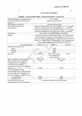 ОТТС ТС RU E-RU.МТ39.00347 — превью документа