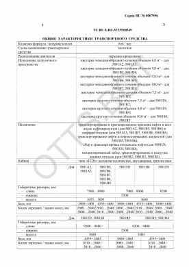 ОТТС ТС RU E-RU.МТ39.00349 — превью документа