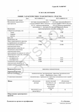 ОТТС ТС RU E-RU.МТ39.00350 — превью документа