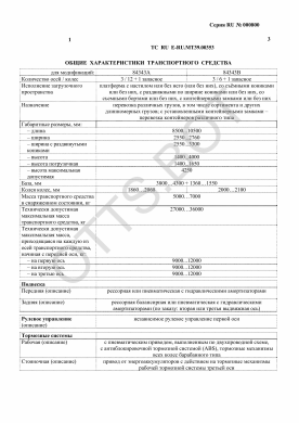 ОТТС ТС RU E-RU.МТ39.00353 — превью документа