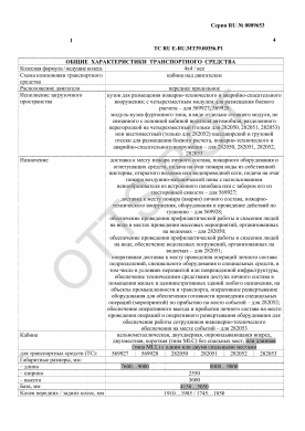 ОТТС ТС RU E-RU.МТ39.00356.Р1 — превью документа