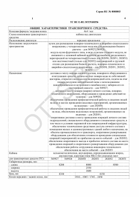 ОТТС ТС RU E-RU.МТ39.00356 — превью документа