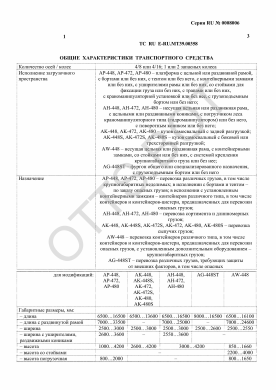 ОТТС ТС RU E-RU.МТ39.00358 — превью документа