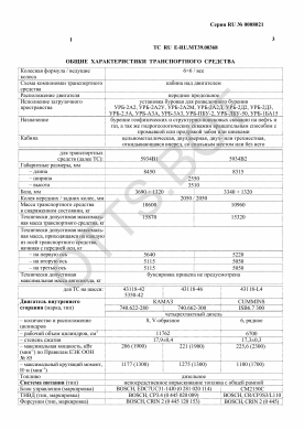 ОТТС ТС RU E-RU.МТ39.00368 — превью документа