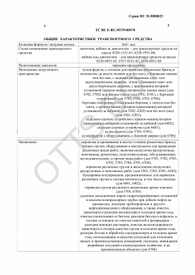 ОТТС ТС RU E-RU.МТ39.00370 — превью документа