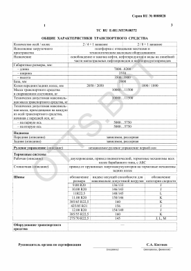 ОТТС ТС RU E-RU.МТ39.00372 — превью документа