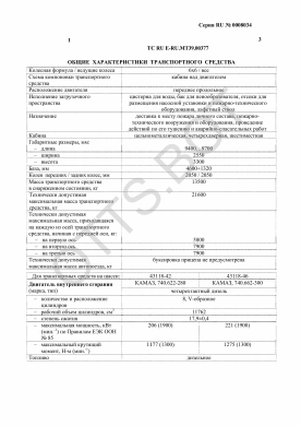 ОТТС ТС RU E-RU.МТ39.00377 — превью документа