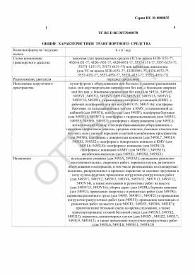ОТТС ТС RU E-RU.МТ39.00378 — превью документа
