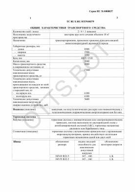 ОТТС ТС RU E-RU.МТ39.00379 — превью документа
