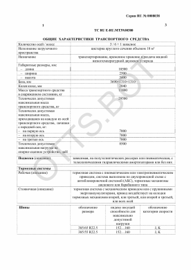 ОТТС ТС RU E-RU.МТ39.00380 — превью документа