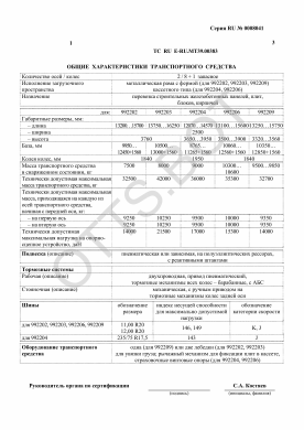 ОТТС ТС RU E-RU.МТ39.00383 — превью документа