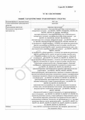 ОТТС ТС RU E-RU.МТ39.00386 — превью документа