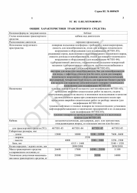 ОТТС ТС RU E-RU.МТ39.00389.Р1 — превью документа