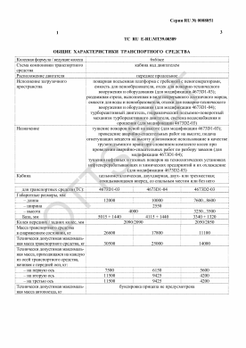ОТТС ТС RU E-RU.МТ39.00389 — превью документа