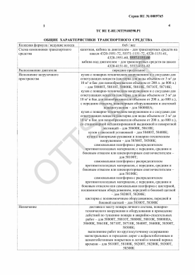 ОТТС ТС RU E-RU.МТ39.00390.Р1 — превью документа