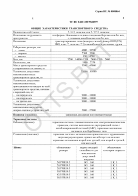 ОТТС ТС RU E-RU.МТ39.00397 — превью документа